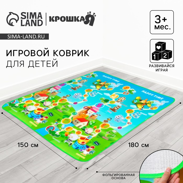 Игровой коврик для детей на фольгированной основе «Весёлый счёт», размер 180х150x0,5 см, Крошка Я