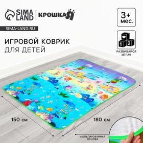 Игровой коврик для детей на фольгированной основе «Море», размер 180х150 см, Крошка Я