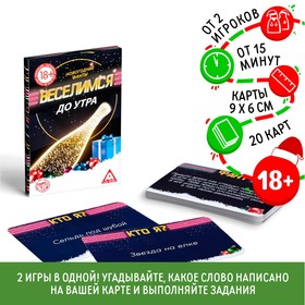 Новогодние фанты «Веселимся до утра!», 20 карт