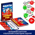 Новогодние фанты «Волшебный Новый год», 20 карт, 5+ - Фото 1