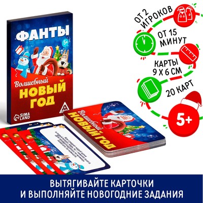 Фанты новогодние «Волшебный Новый год», 20 карт, 5+