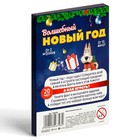 Фанты новогодние «Волшебный Новый год», 20 карт, 5+ - Фото 5