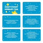 Фанты новогодние «Наступает Новый год», 20 карт, 7+ - Фото 3