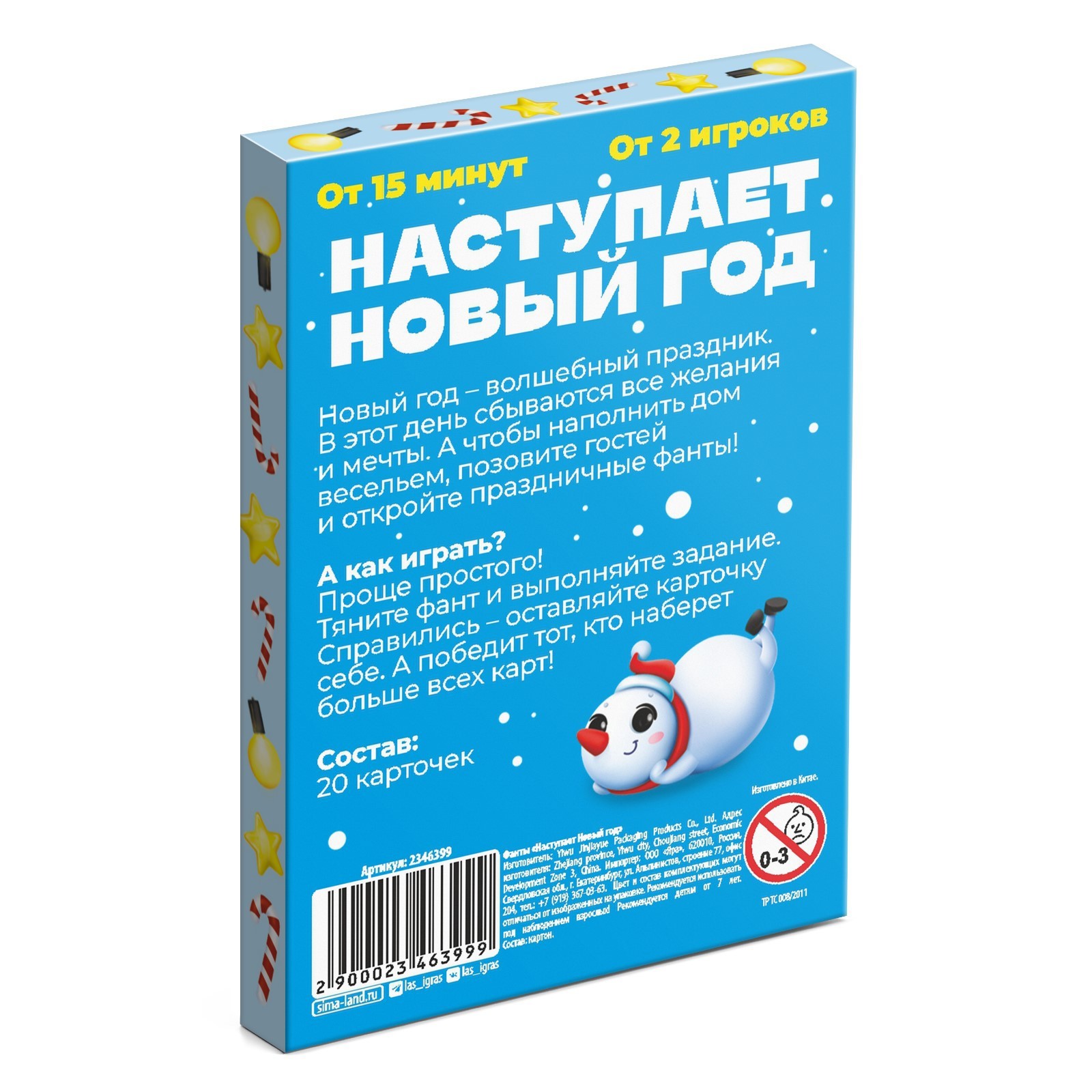 Новогодние фанты «Наступает Новый год», 20 карт, 7+ (2346399) - Купить по  цене от 65.00 руб. | Интернет магазин SIMA-LAND.RU