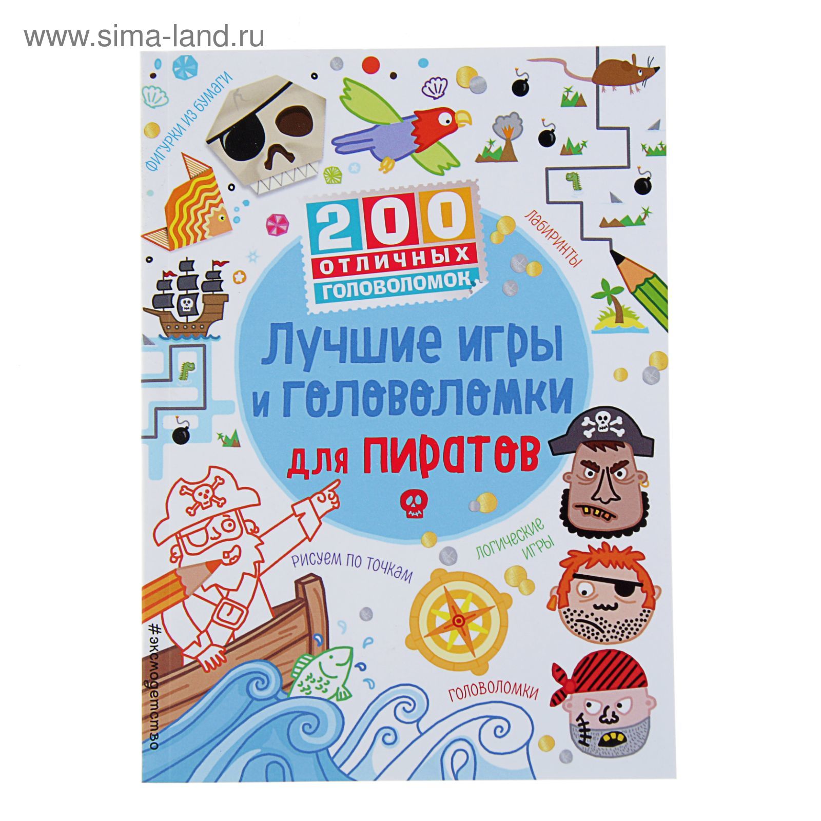 Лучшие игры и головоломки для пиратов (2677668) - Купить по цене от 201.89  руб. | Интернет магазин SIMA-LAND.RU