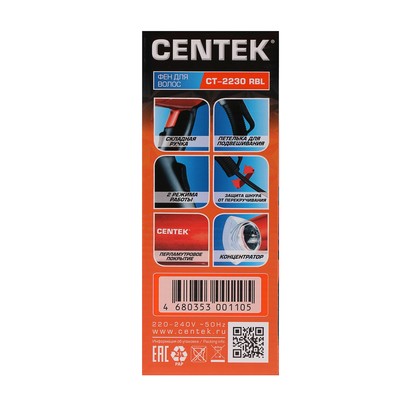 Фен Centek CT-2230 RBL, 1200 Вт, 2 скорости, 2 температурных режима, красно-чёрный