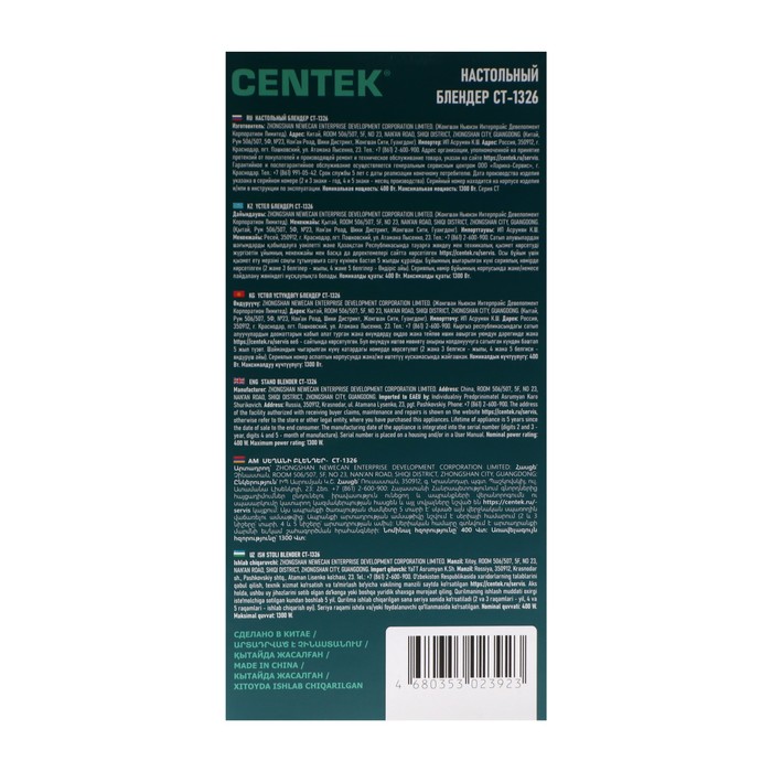 Блендер Centek CT-1326, стационарный, 600Вт, 1.5 л, 5 скорости+импульс.режим, стакан, серый - фото 51331402