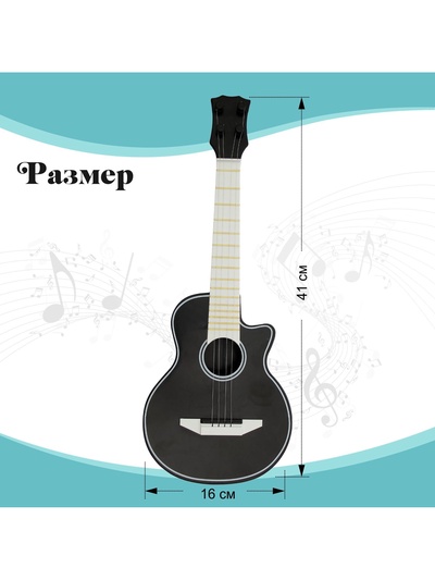 Игрушка музыкальная гитара «Музыкальный Бум»