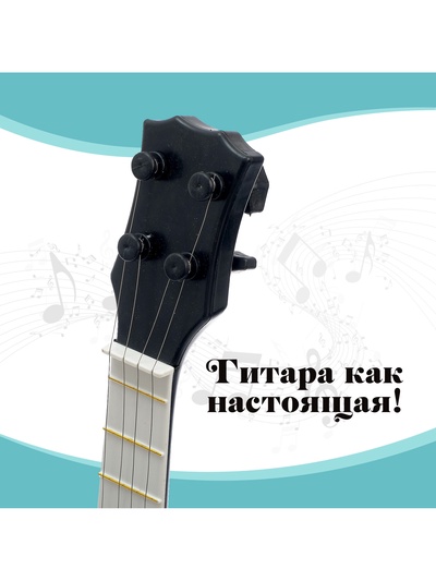 Игрушка музыкальная гитара «Музыкальный Бум»