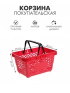 Корзина покупательская пластиковая, 20 л, 2 пластиковые ручки, красная - Фото 1