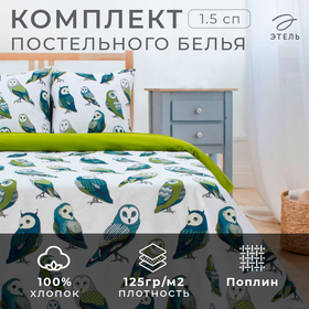 Постельное белье "Этель" 1.5 сп Совушки 143*215 см,150*214 см, 70*70 - 2 шт,поплин 125 г/м2 2588666