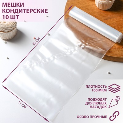 Мешок кондитерский, h=35, рулон 10 шт, 35×17 см, прозрачный