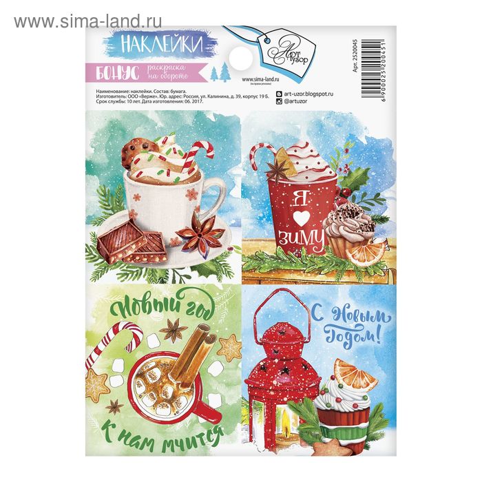 Бумажные наклейки с раскраской на обороте «Сладкая зима», 11 х 15,2 см - Фото 1