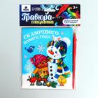 Новогодняя гравюра на открытке «Снеговик», с металлическим эффектом «радуга» - Фото 2