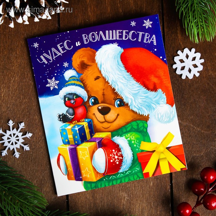 Новогодняя гравюра на открытке "Чудес и волшебства", эффект "радуга" - Фото 1