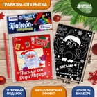 Новогодняя гравюра в открытке «Новый год! Письмо от Деда Мороза», эффект радуга - фото 10806765