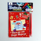 Новогодняя гравюра в открытке «Письмо от Деда Мороза», эффект радуга - фото 8335257