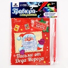 Гравюра на новый год на открытке «Письмо от Деда Мороза», эффект радуга - Фото 8