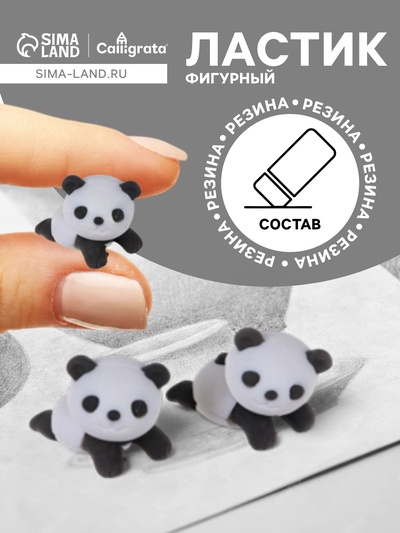 Ластик фигурный «Панда»