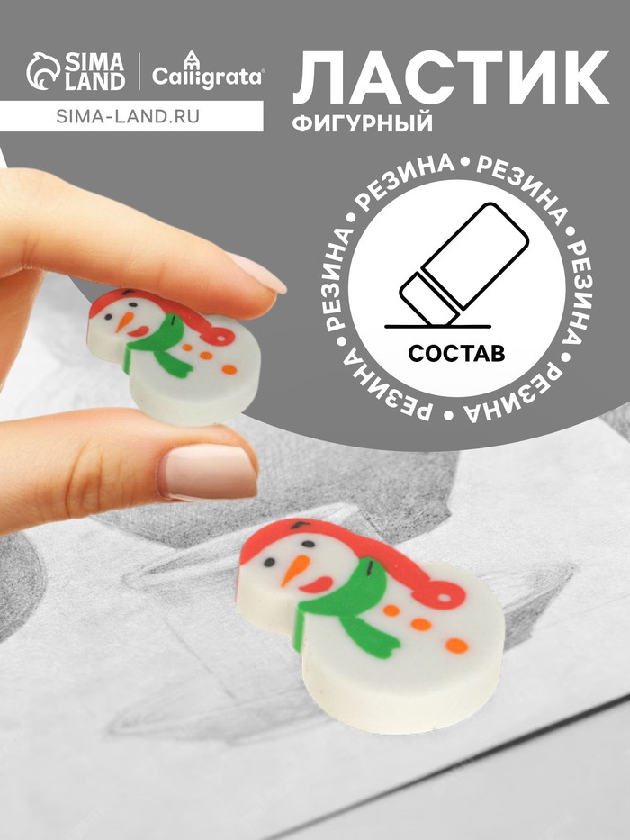 Ластик фигурный Calligrata «Снеговик» - Фото 1
