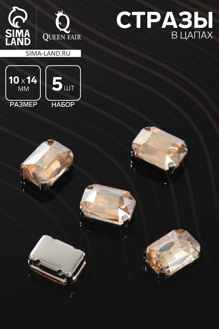 Стразы в цапах (набор 5 шт.), 10×14 мм, цвет коричневый в серебре - Фото 1
