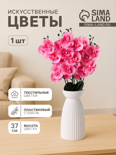 Цветы искусственные «Орхидея Фаленопсис мультифлора», 6×37 см, розовый МИКС