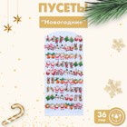 Пусеты 36 пар "Новогодние" ассорти, цветные - фото 8575644
