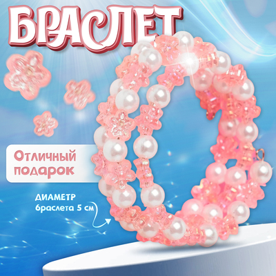 Браслет-пружинка детский «Выбражулька» цветочки хрустальные, бело-розовый