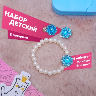 Набор детский Выбражулька «Перламутровый цветок» 2 предмета: браслет, клипсы, d=6 см. МИКС