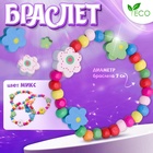 Браслет детский «Выбражулька. Цветы радужные», МИКС - Фото 2