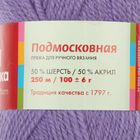 Пряжа "Подмосковная" 50% шерсть, 50% акрил 250м/100гр (0394, сирень) - Фото 3