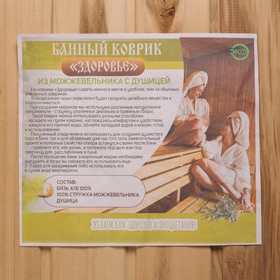 Коврик - сидушка для бани и сауны, стружка можжевельника с душицей