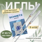 Иглы для бытовых швейных машин, универсальные, №80, 5 шт - Фото 1