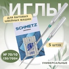 Иглы для бытовых швейных машин, универсальные, №70, 5 шт - Фото 1