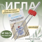 Игла для бытовых швейных машин, двойная, универсальная, №90/3 - Фото 1