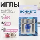 Иглы для бытовых швейных машин, универсальные, №80, 10 шт - Фото 1