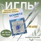 Иглы для бытовых швейных машин, универсальные, №70, 10 шт - Фото 1