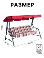 Качели садовые «Карибы», 209×142×155 см, металл, 3-местные, винные - Фото 2