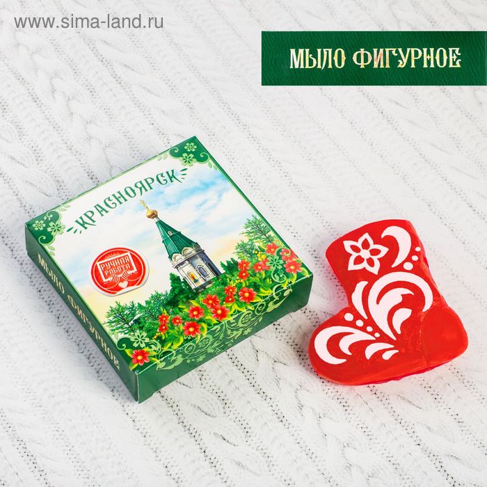 Мыло в форме валенка «Красноярск» - Фото 1