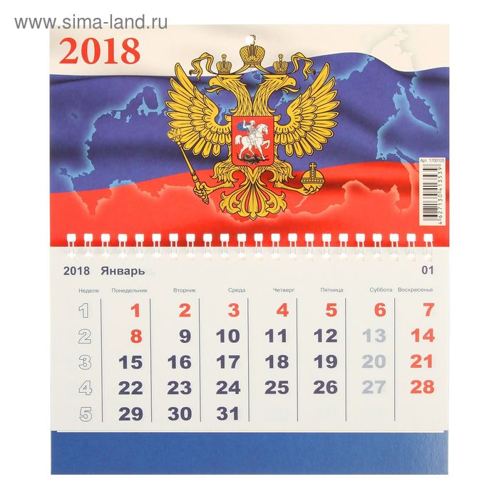 Календарь одноблочный, моно "Госсимволика - 2018 год" 20х24см - Фото 1