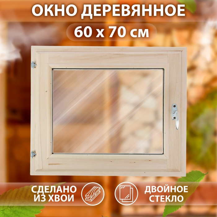 Окно, 60×70см, однокамерный стеклопакет, из хвои