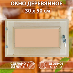 Окно, 30×50см, двойное стекло, тонированное, с уплотнителем, из липы