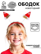 Ободок для волос карнавальный «Колпачок», на пружине, МИКС - Фото 1