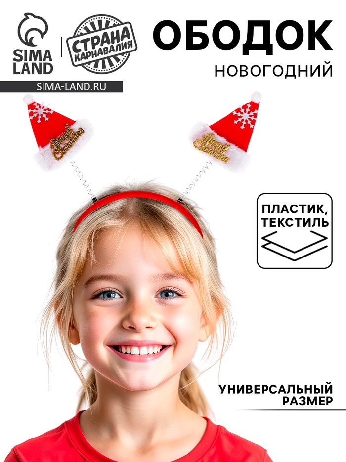 Ободок для волос карнавальный «Колпачок», на пружине, МИКС - Фото 1