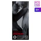 Купон для пар «Займёмся любовью?», 18+ - Фото 1