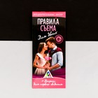 Игра-купоны для первого свидания «Правила съема» - Фото 1