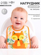 Нагрудник для кормления M&B «Лисичка Соня» непромокаемый на липучке, с карманом - Фото 1