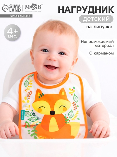 Нагрудник для кормления M&B «Лисичка Соня» непромокаемый на липучке, с карманом