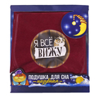 Подушка надувная «Я всё вижу» 40 х 26,5 см - Фото 5