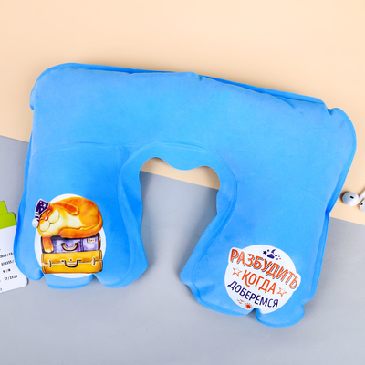 Подушка надувная «Разбудить, когда доберёмся» 40 х 26,5 см